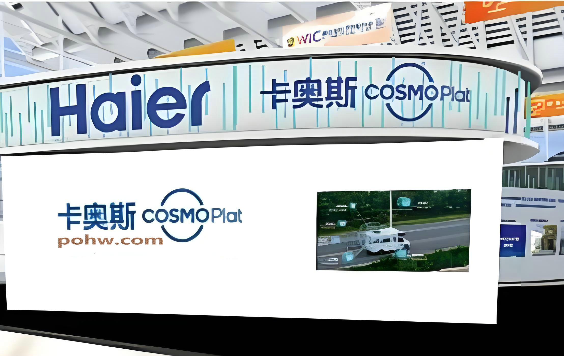 海尔卡奥斯COSMOPlat工厂